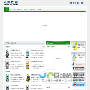 广州市东测仪器有限公司