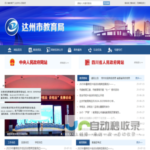 达州市教育局