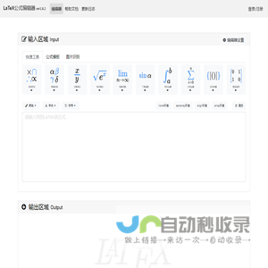 在线LaTeX公式编辑器