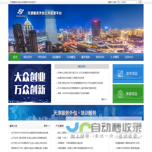 天津服务外包公共信息平台