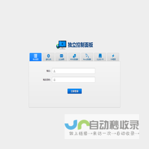 域名主机实时管理系统
