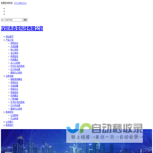 深圳市森亚科技有限公司