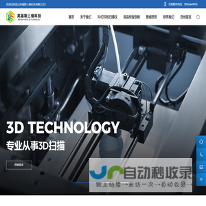昆山英福斯三维科技有限公司