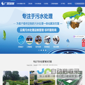 昆明广晟环保科技有限公司