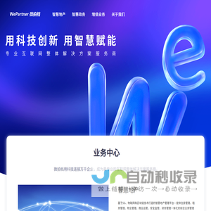 WePartner微拍档