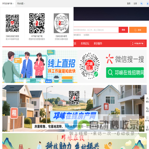 邛崃在线