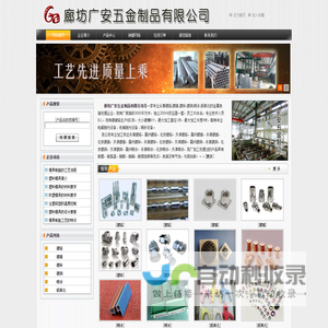 河北廊坊广安五金制品有限公司