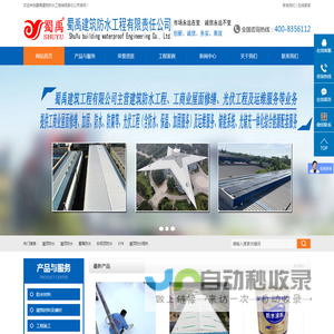 蜀禹建筑防水工程有限公司