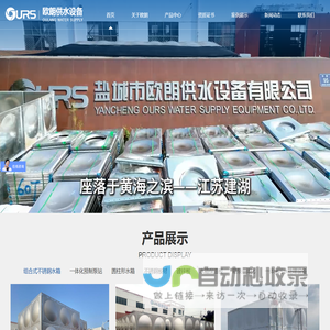 盐城市欧朗供水设备有限公司