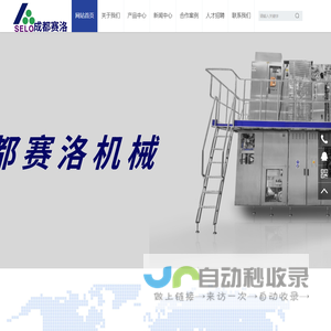 成都赛洛机械有限公司