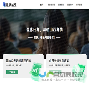 晋脉公考教育