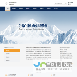 金开律师事务所