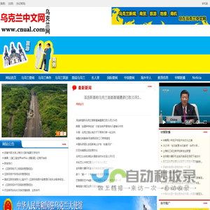 乌克兰新闻网
