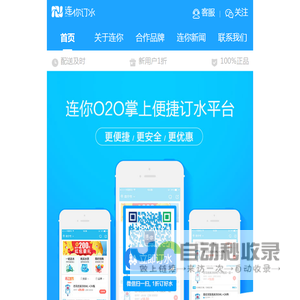 连你订水