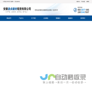 安徽波点建材租赁有限公司