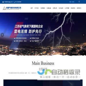 南通气象科技有限公司