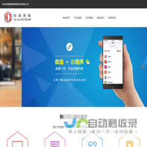 南通网站建设,网站推广,APP小程序开发,南通和君网络科技有限公司