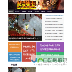 传奇搜服网
