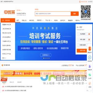 中优采电子采购平台