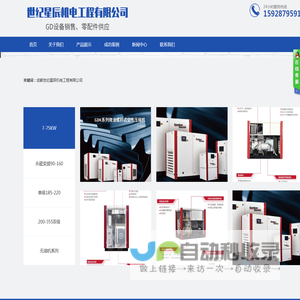 成都世纪星辰机电工程有限公司