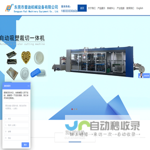 东莞市普迪机械设备有限公司/全自动厚片吸塑机/真空吸塑成型机/薄片吸塑机/正负压热成型机