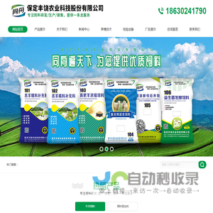 保定丰饶农业科技股份有限公司