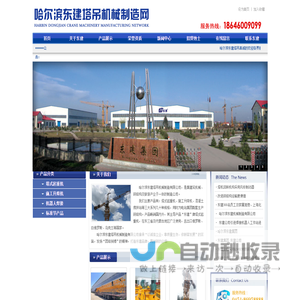 哈尔滨东建塔吊机械制造有限公司