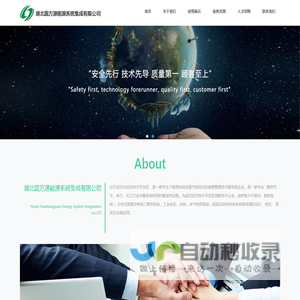 湖北圆方源能源系统集成有限公司