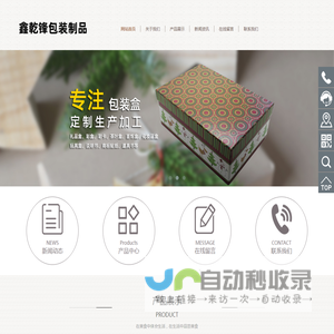 深圳市鑫乾锋包装制品有限公司