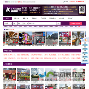专业的出租转让网站,转让,门面,徐州,门面商铺,专业出租,转让,找门面,找商铺