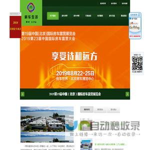 房车,房车生活,房车生活网