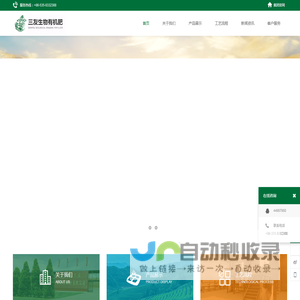 招远三友生物有机肥有限公司