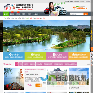 婺源旅行社