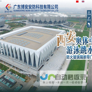 广东博安安防科技有限公司