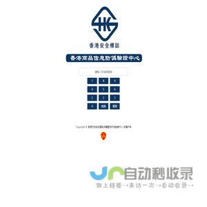 香港防偽系統重點保護產品