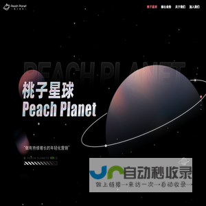 成都桃子星球文化传播有限公司