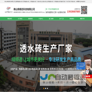 陶瓷透水砖