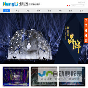 舞台灯光设备,广州恒郦舞台灯光有限公司