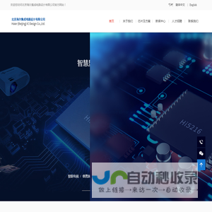 北京海尔集成电路设计有限公司