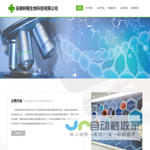 安徽柯顿生物科技有限公司