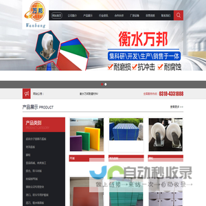 衡水万邦耐磨材料有限公司