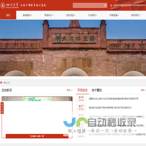 四川大学全国干部教育培训基地