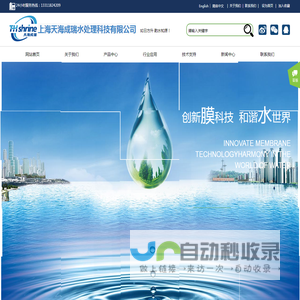 上海天海成瑞水处理科技有限公司