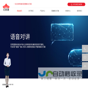 北京亿家通科技有限公司