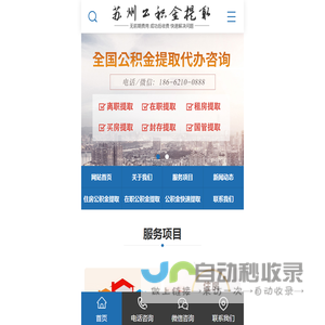 苏州公积金代办提取封存/离职/在职的公积金