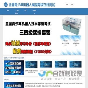 全国青少年机器人编程等级考试测试平台