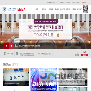 浙江大学EMBA教育中心