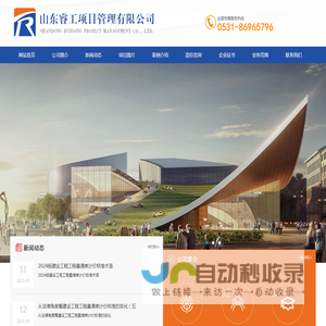 山东睿工项目管理有限公司