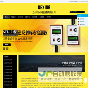 沧州科兴仪器设备有限公司