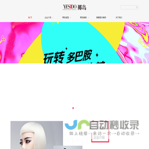 YESIDO武汉美丽椰岛美容美发【官网】,国内知名美容美发造型连锁品牌直营企业
